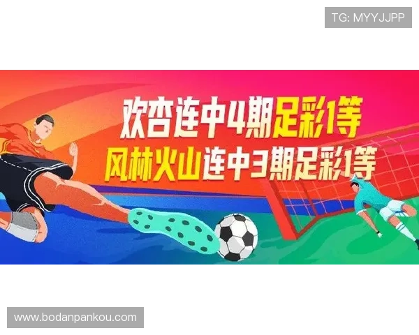 足球波胆技巧避坑指南彩票与数字高频玩法防骗